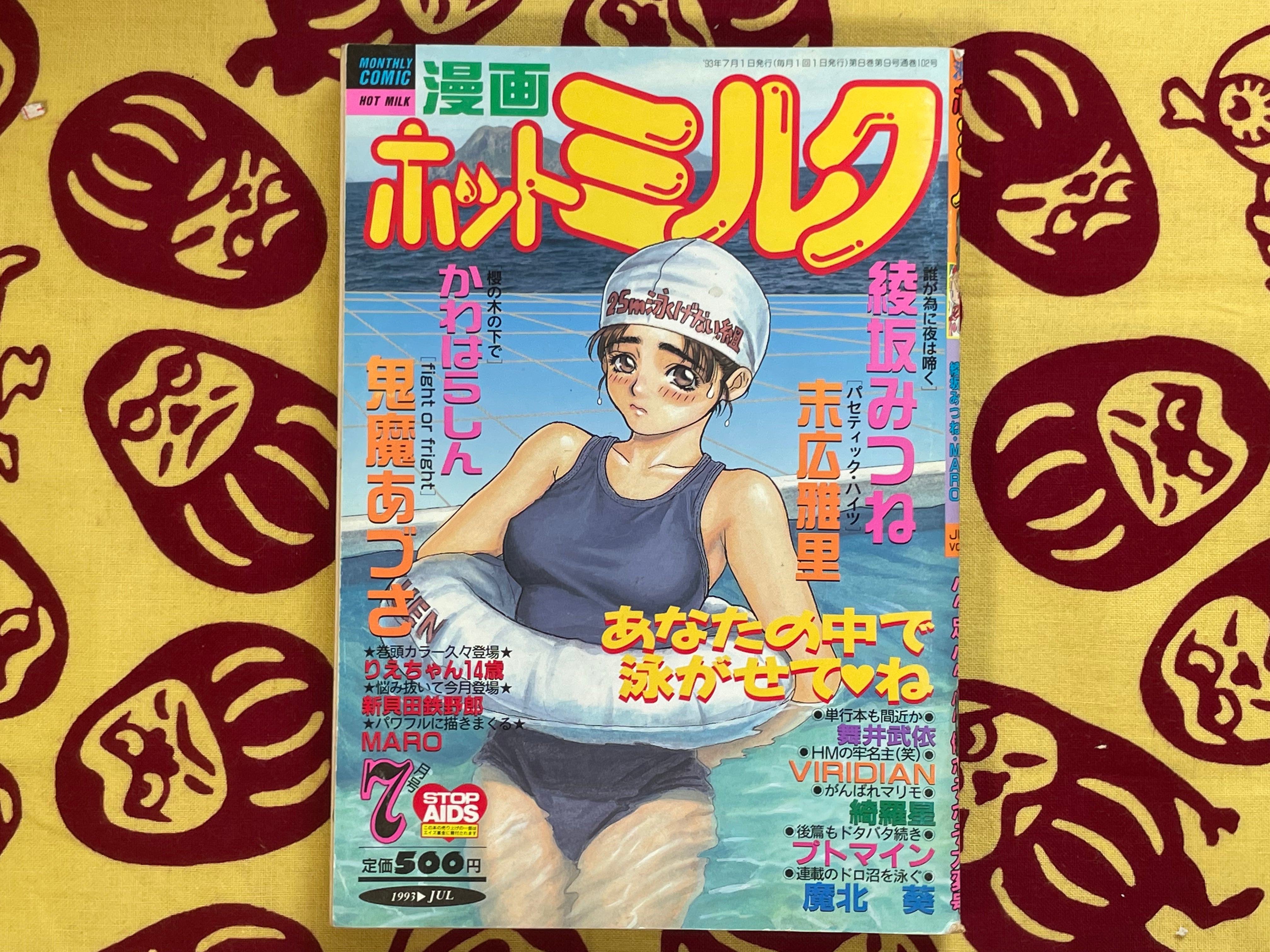 Manga Hot Milk Magazine Vol. 102 (7/1993)