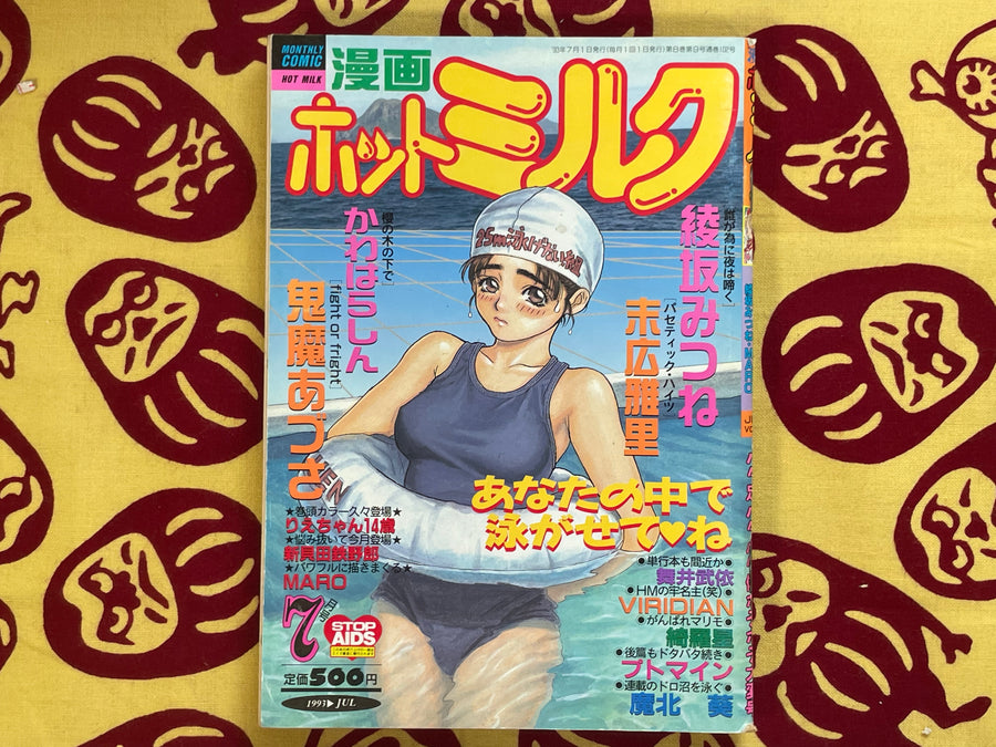 Manga Hot Milk Magazine Vol. 102 (7/1993)