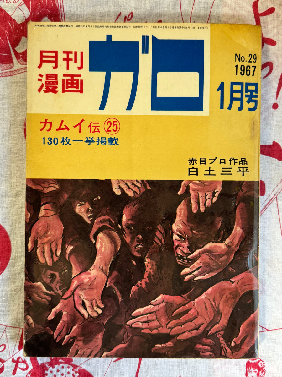 Garo Magazine Issues 25-36 (1967 Full Set)