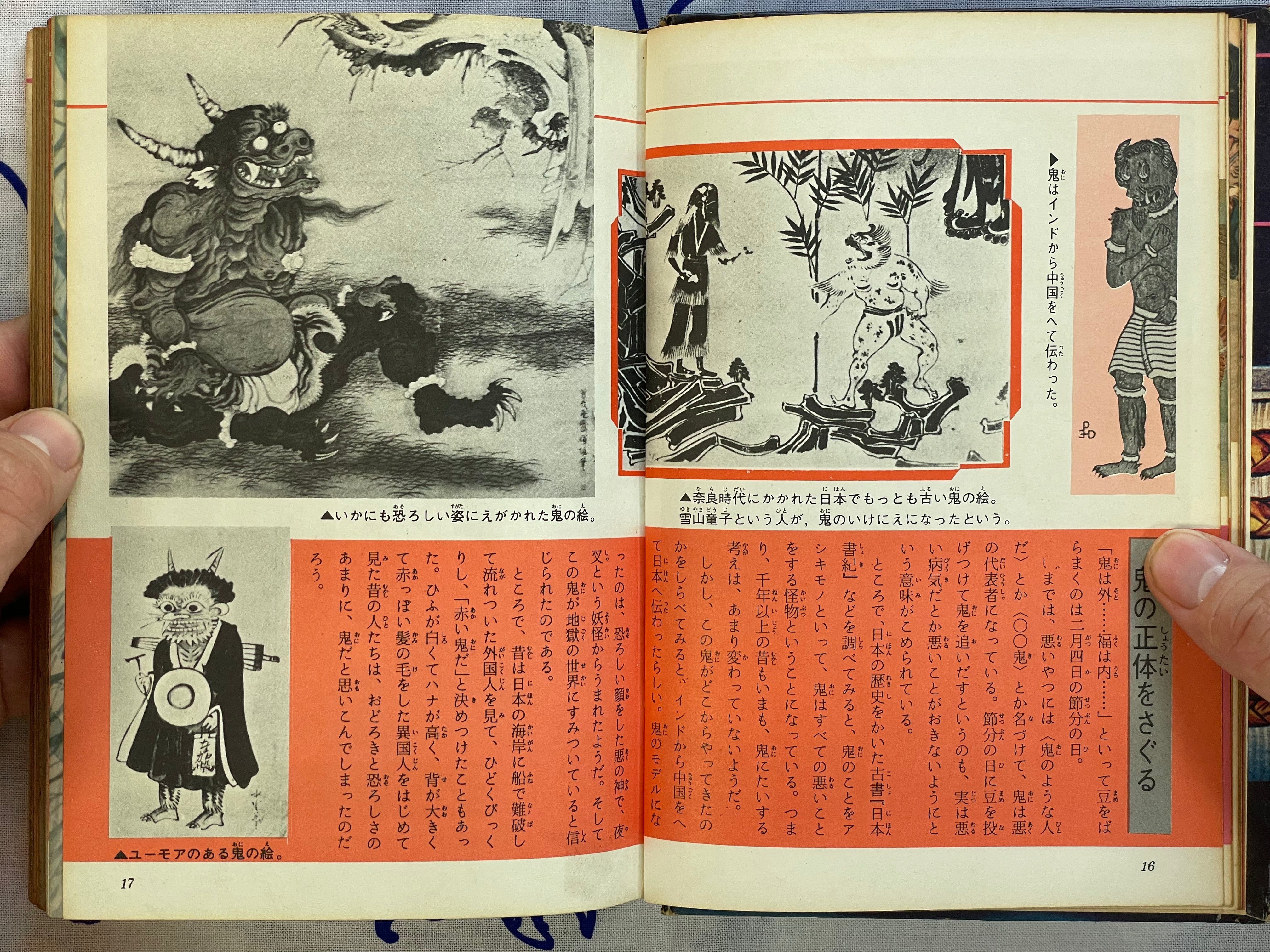 Japan Yokai Pictorial - Hardcover by Sato Arifumi (1972)