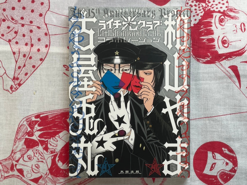 Lychee Light Club Collaboration by Usamaru Furuya (2021)