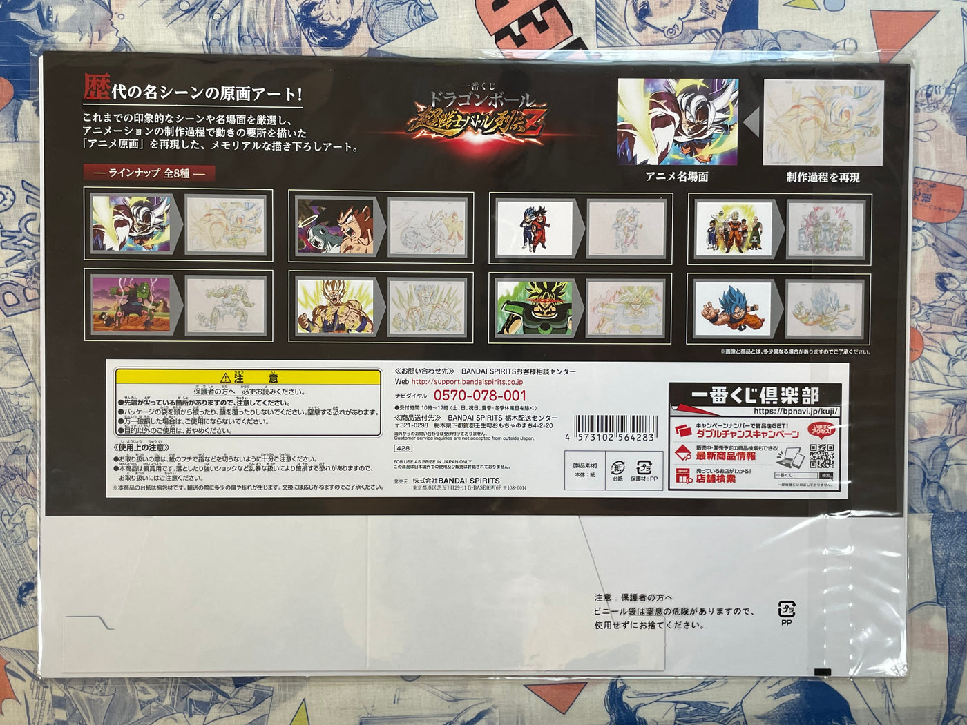 Dragon Ball Repro Anime Douga #4 Ichiban Kuji (2018)
