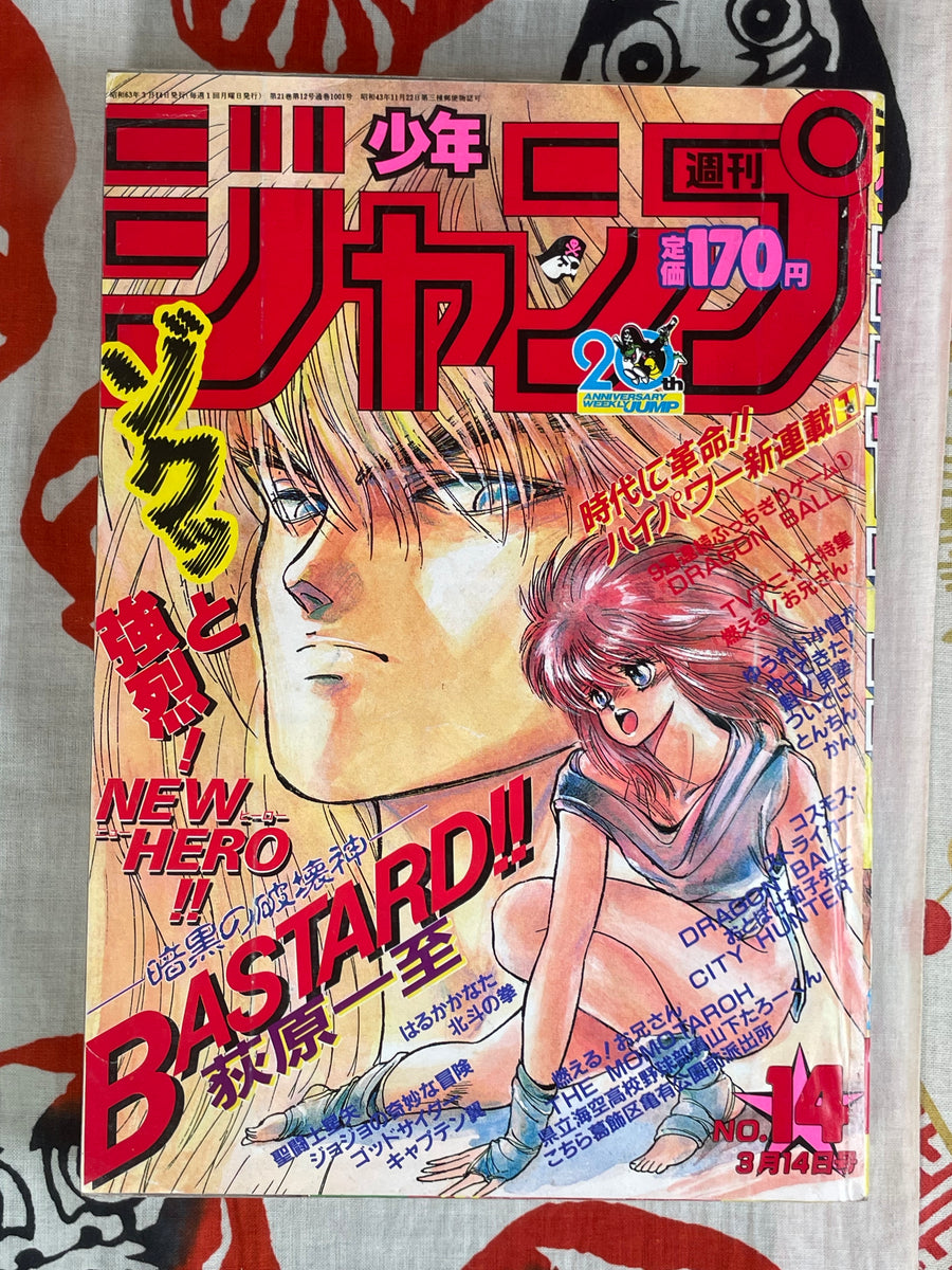 Weekly Shonen Bastard! First Appearance/Jump 20th Anniversary (1988/3)