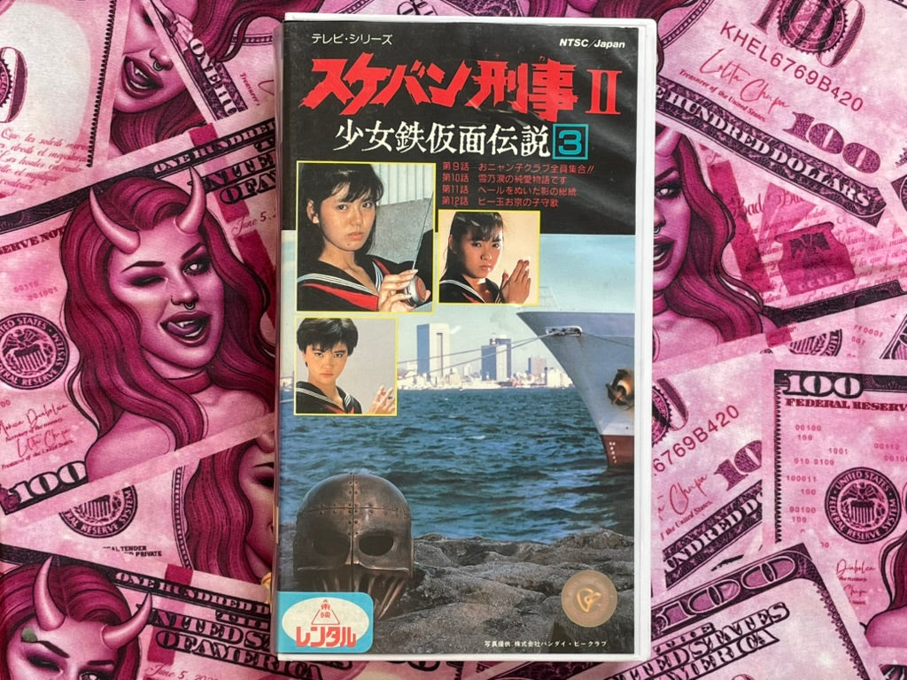VHS Sukeban Deka II: Legend of the Iron Mask eps 9-12 (1985)