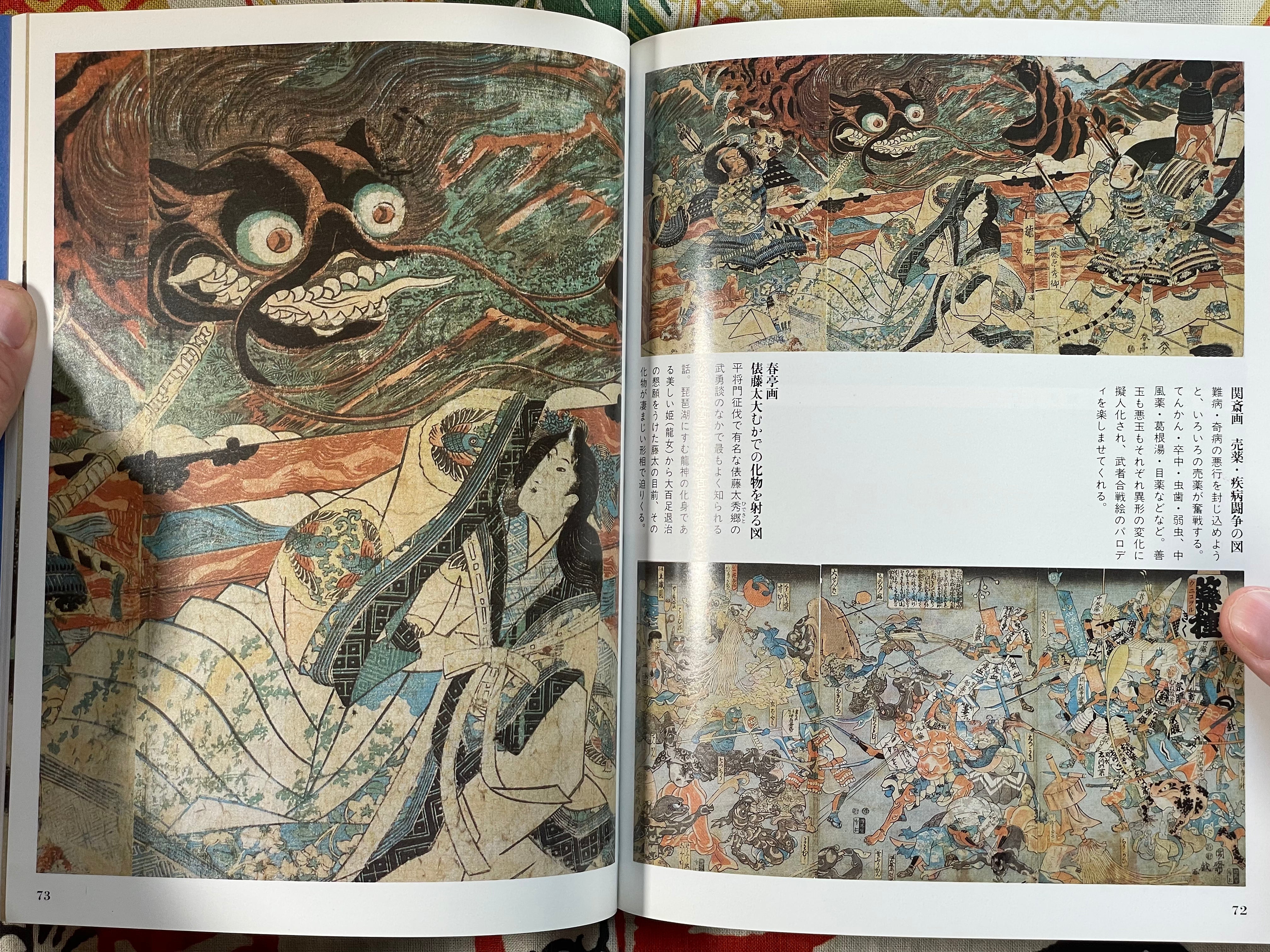 Yokai of Japan by Hiromi Iwai (1990)