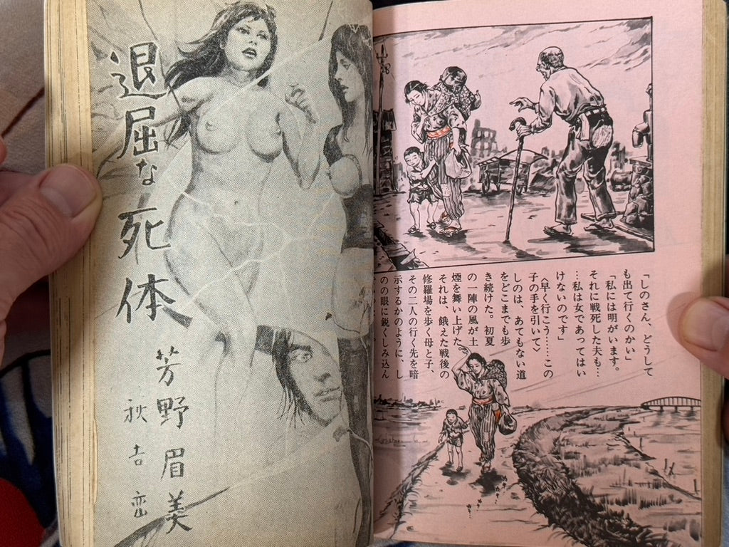 SM Fan Magazine Extra Edition (7/1974)