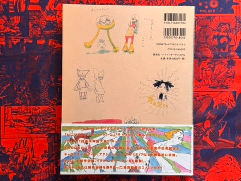 Sketchbook for Animation Projects Masaaki Yuasa