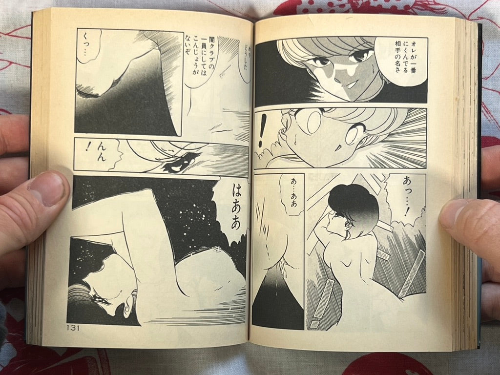 Happening After School - bunko size by Ibuki Nobutaka (1991)