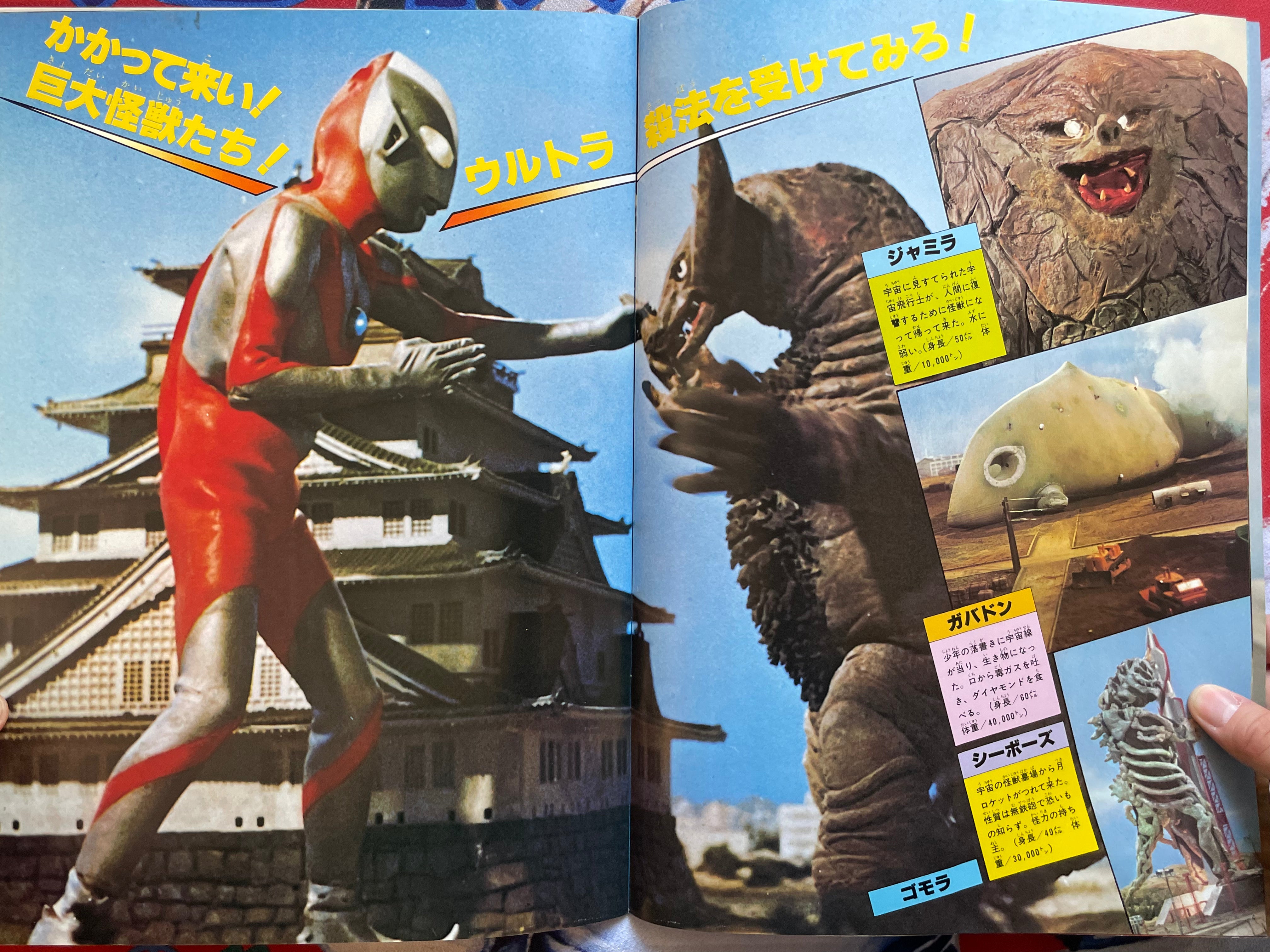 Ultraman Movie Version - Oversized Adventure Roman Series No. 11 (1979)