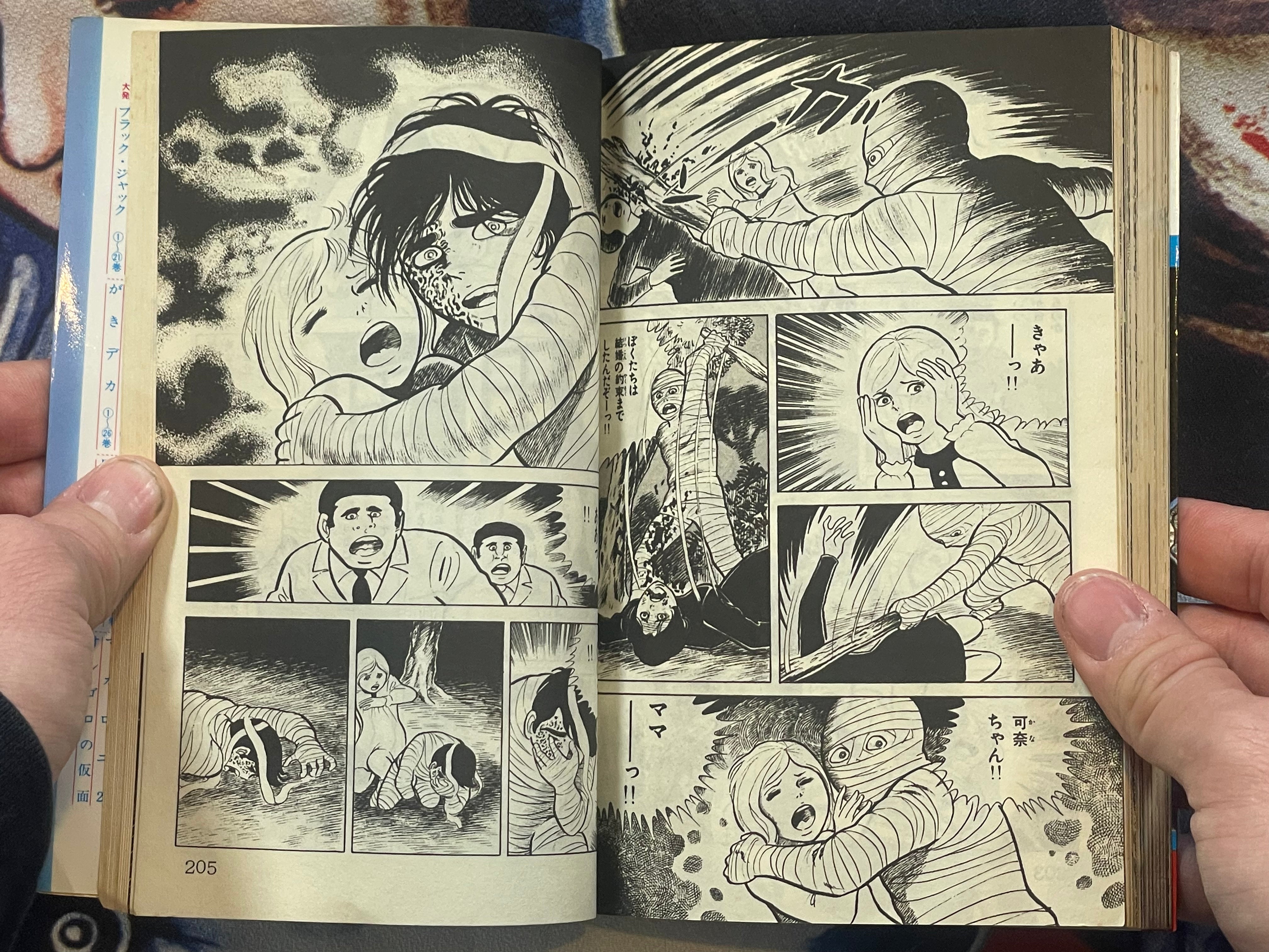 YouChuu / Mansect by Shinichi Koga (1981)