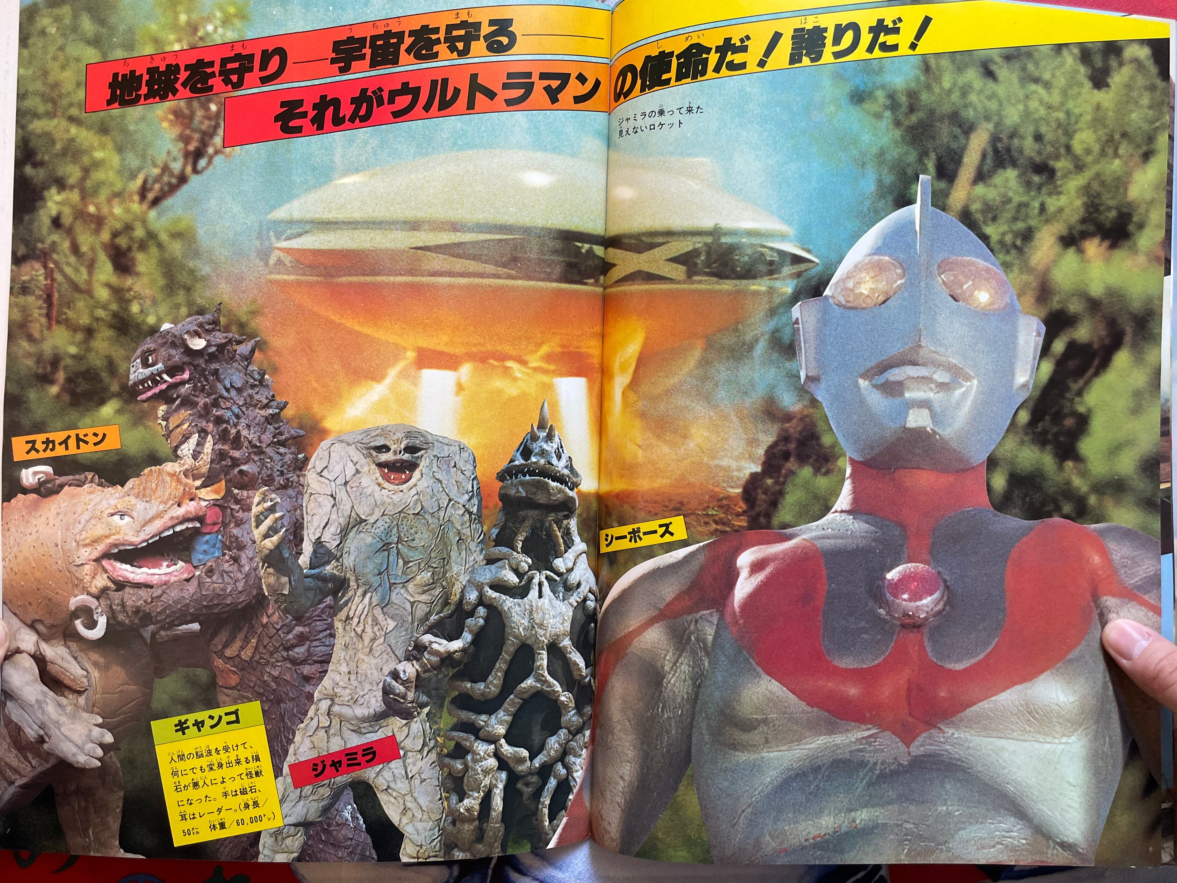 Ultraman Movie Version - Oversized Adventure Roman Series No. 11 (1979)
