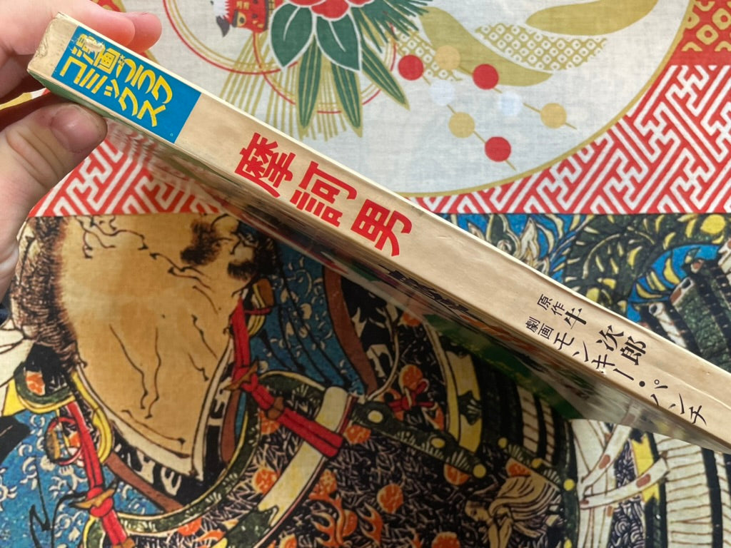 Makao - Manga Goraku Comics Mag Edition by Monkey Punch (1975)