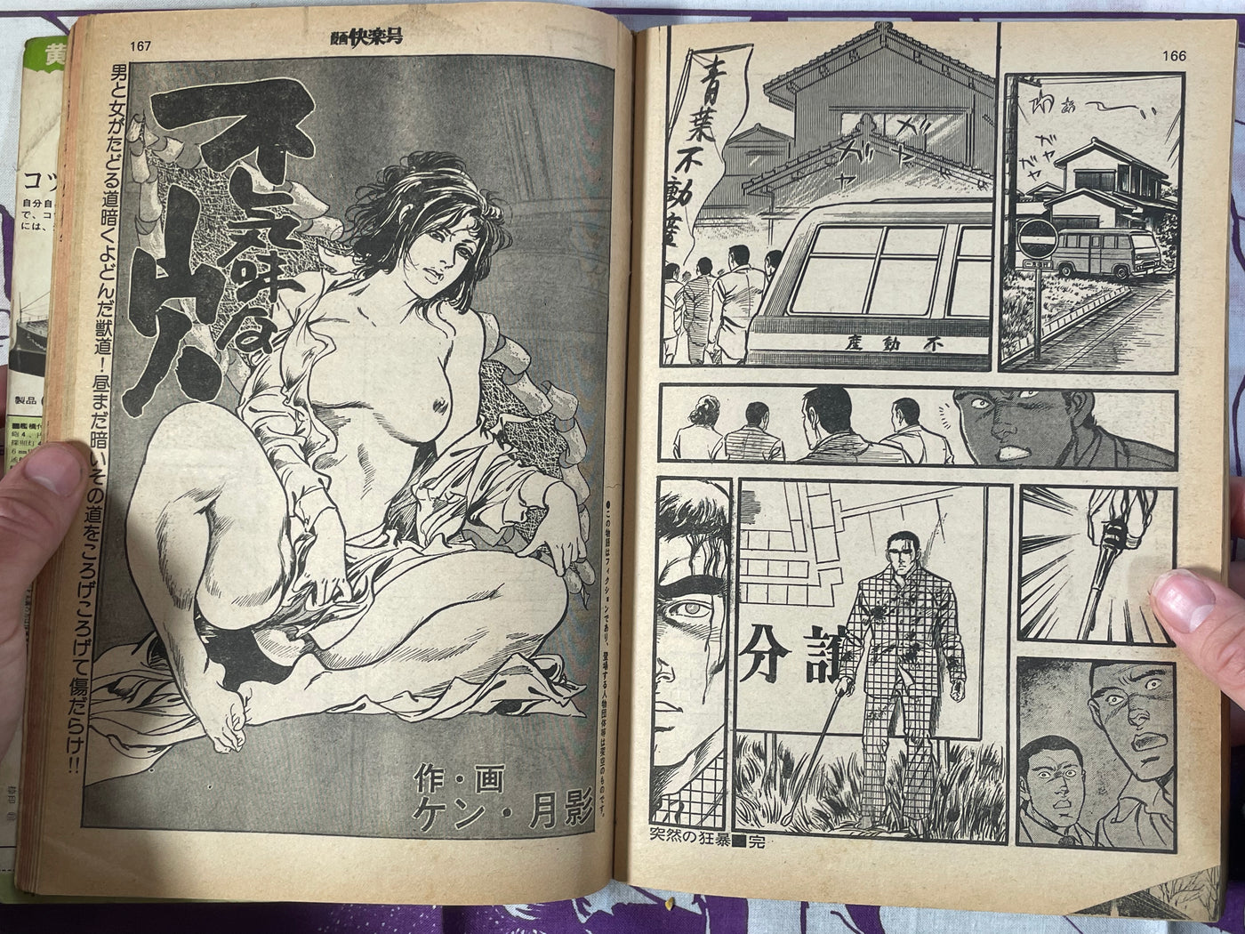 Manga Kairakugo/Pleasure Magazine (12/1977)