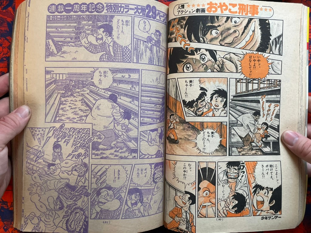 Weekly Shonen Sunday Vol. 21 - Otoko Gumi (5/1978) ^
