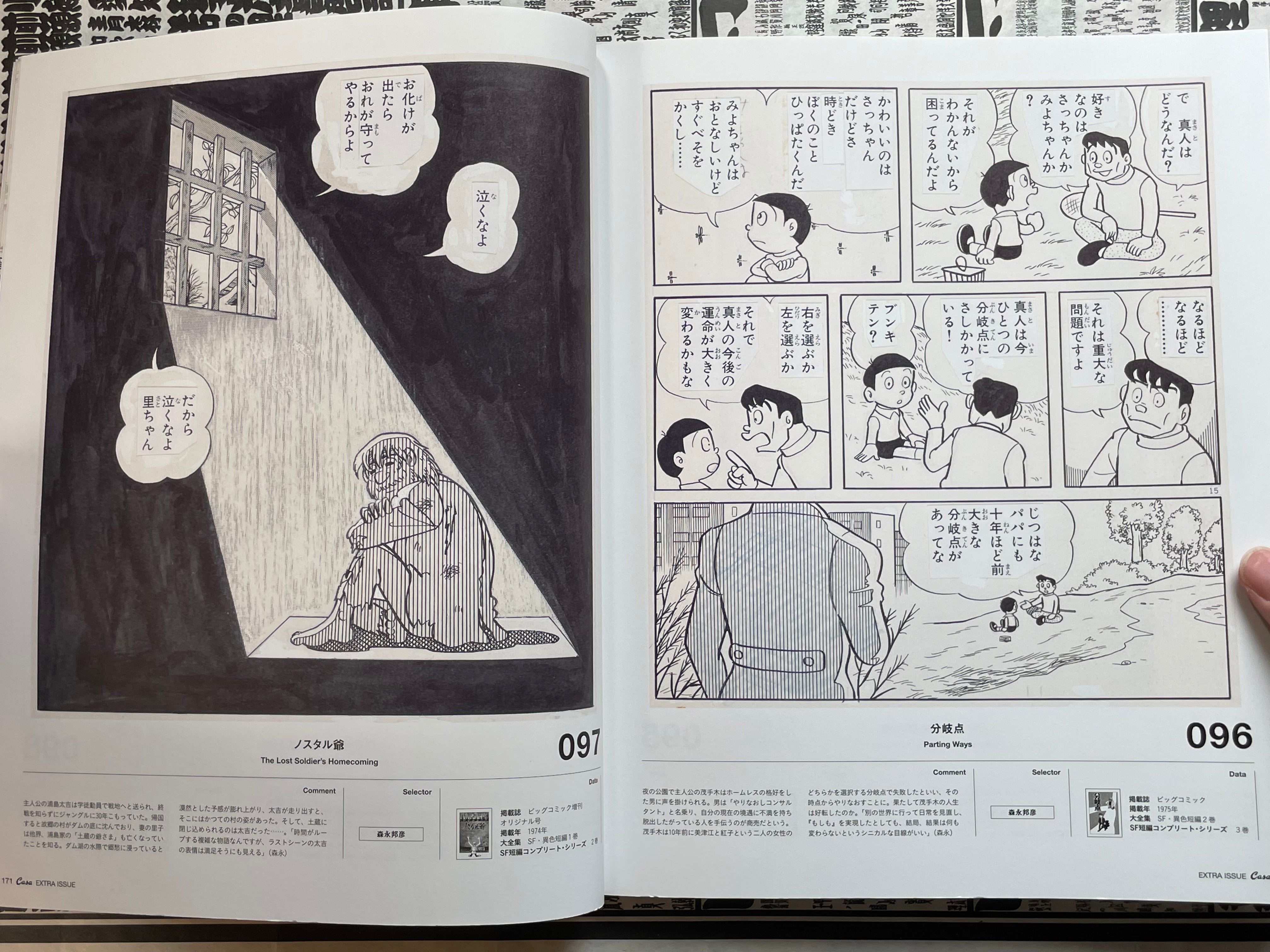 Casa Brutus Extra Issue: The Best of Fujiko F. Fujio (2003)-thumbmail-19