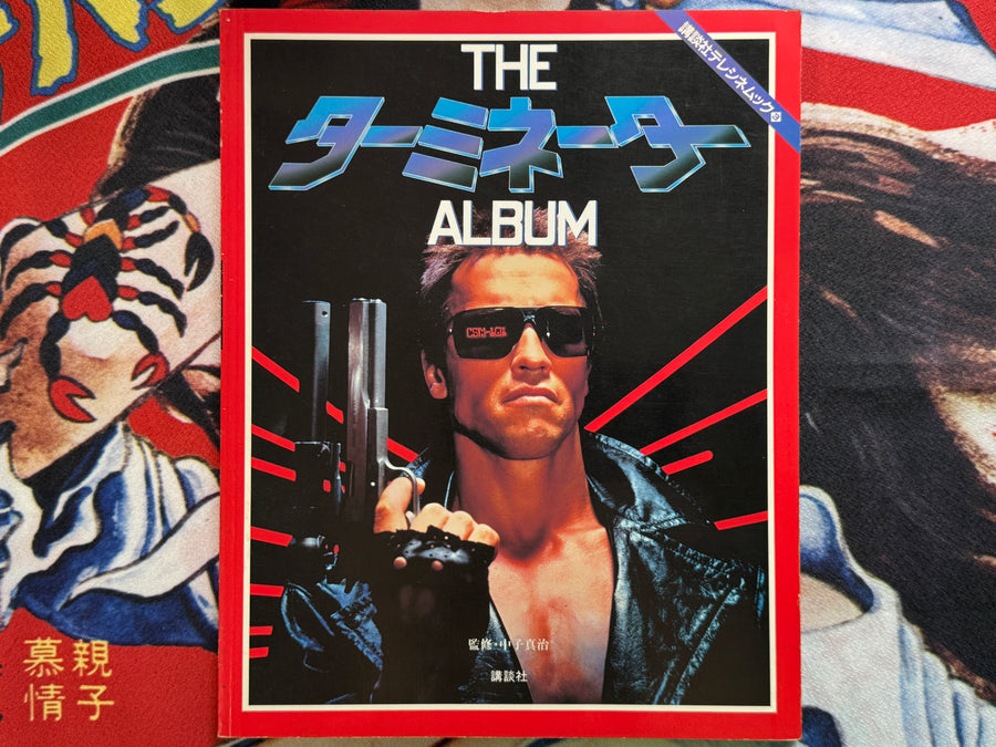 The Terminator Album by Shinji Nakako (1985)