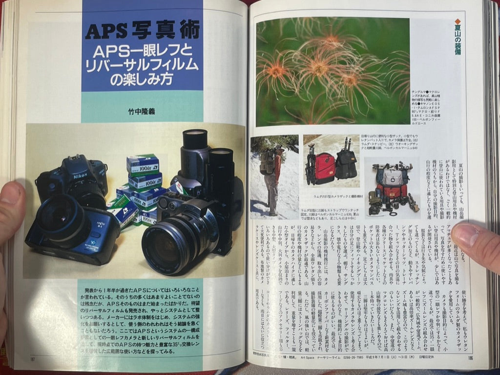 Asahi Camera Magazine (7/1997 Extra Edition)