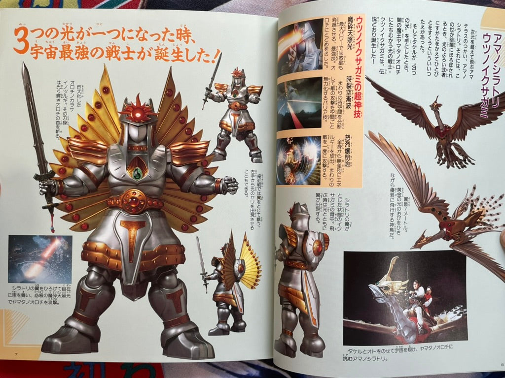 Ultra Books '94 Powerful Kaiju Hero Super Pictorial: Uchusen Extra Edition (1994)