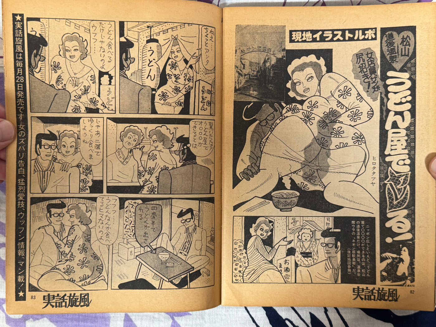 Jitsuwa Senpu Magazine (6/1980)