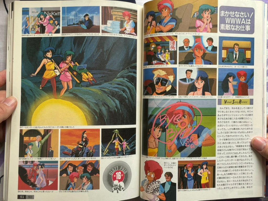 Dirty Pair: Animedia Magazine Edition (1986)