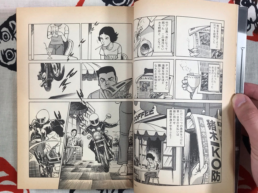 Hey! Master by Kazuo Kamimura (1988)