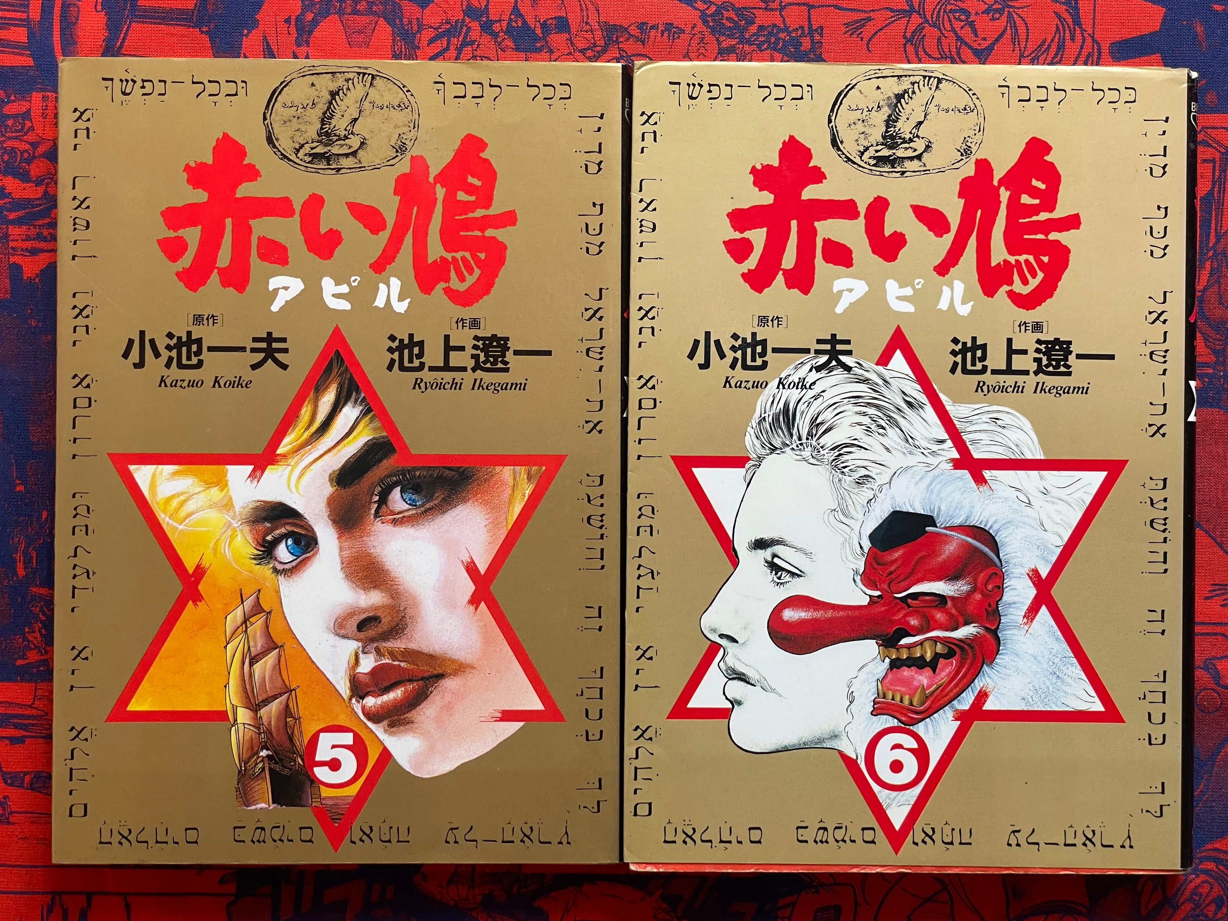 The Red Dove 1-6 Full Set by Kazuo Koike & Ikegami Ryoichi (1990)-thumbmail-3