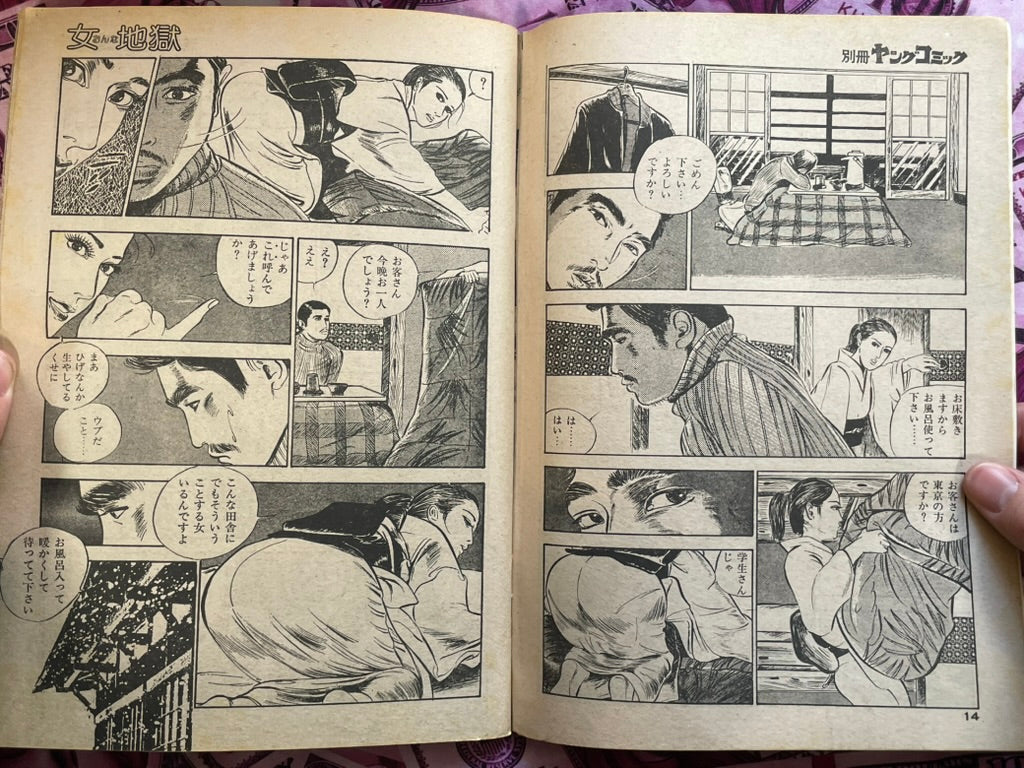 Lady Hell Takashi Ishii Special Issue (1977/1)