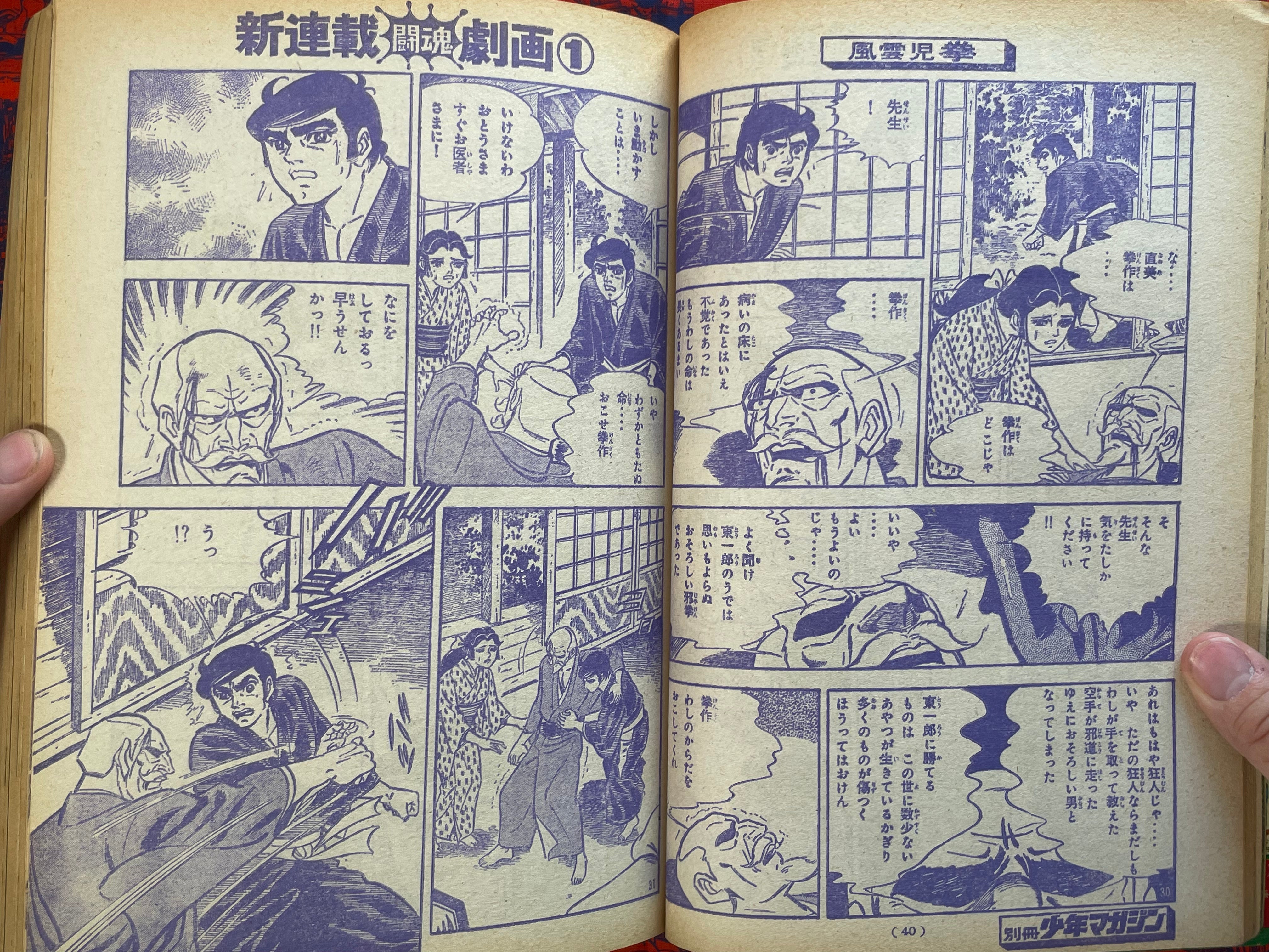 Monthly Bessatsu Shonen Magazine 2nd Anniversary Issue (4/1971)
