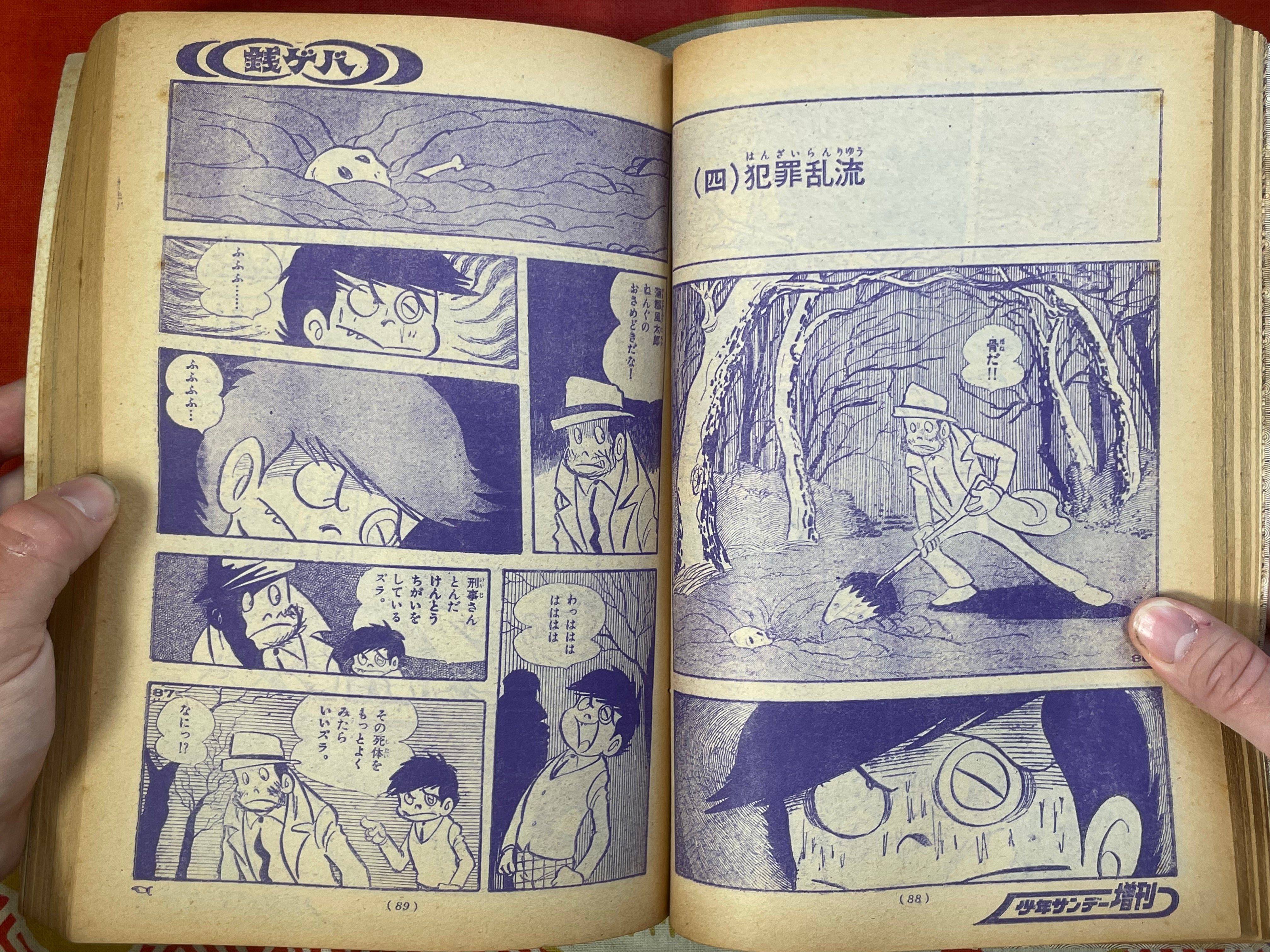 Weekly Shonen Sunday ft. George Akiyama's Zenigeba (1970/8/23)