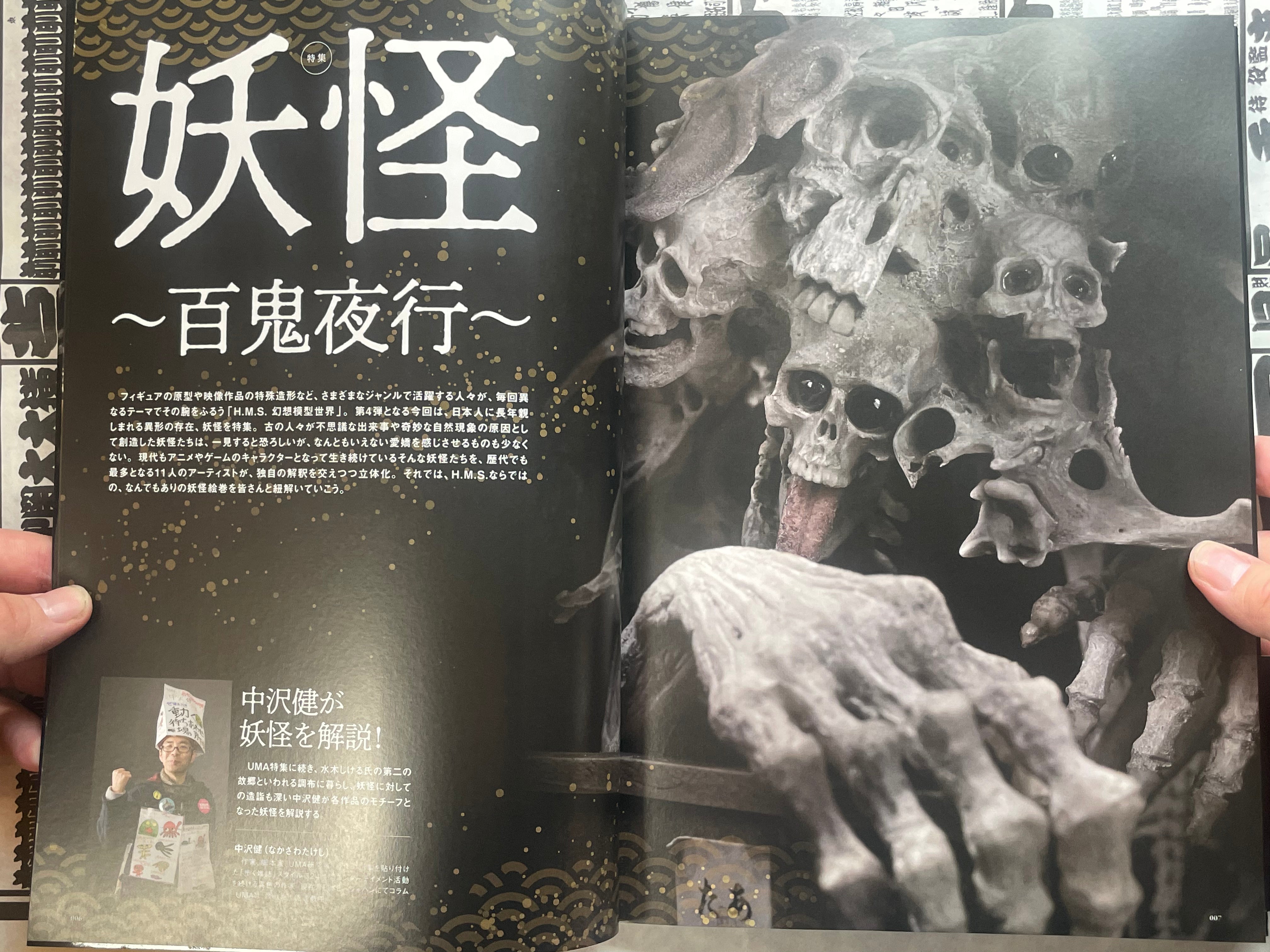 HMS Fantasy Model World: Yokai Night of a Hundred Demons (2025)-thumbmail-4