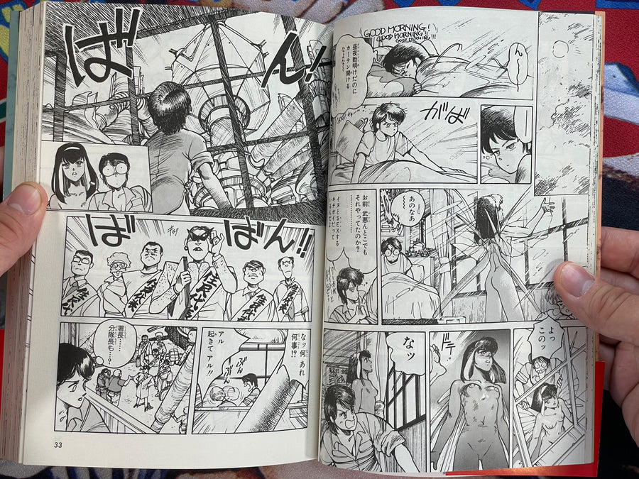 Dominion by Masamune Shirow (1993 Edition)