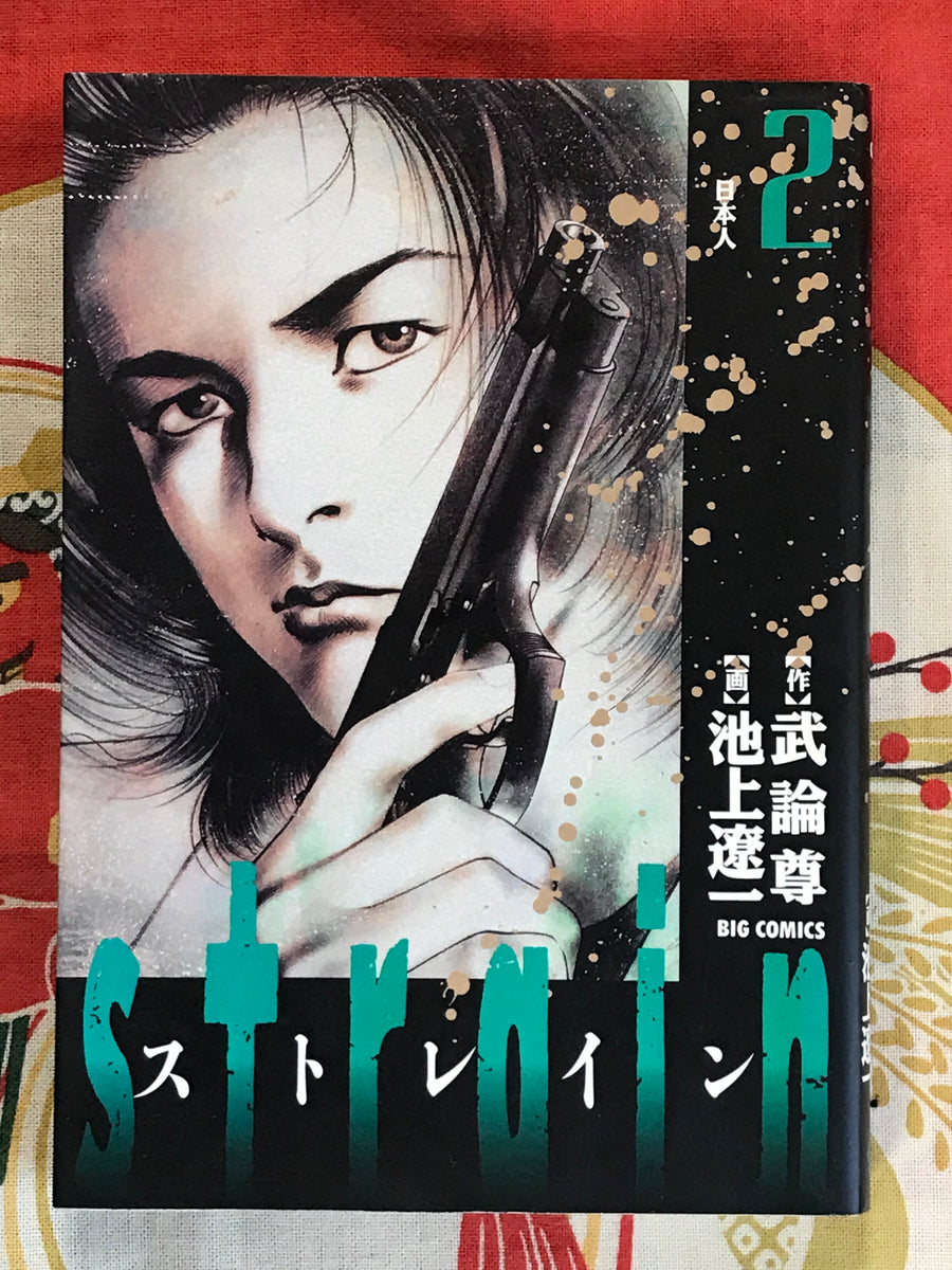 Strain 1-5 Set by Ikegami Ryoichi (1998)