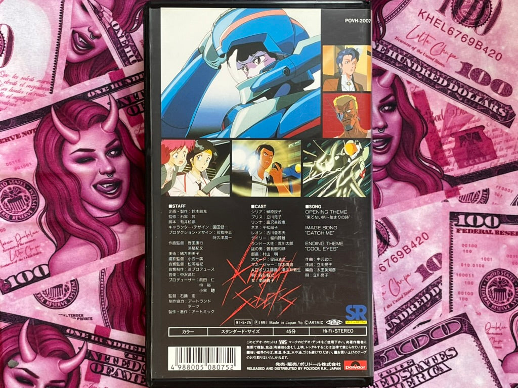 VHS Bubblegum Crisis! 1: Illegal Army (1991)