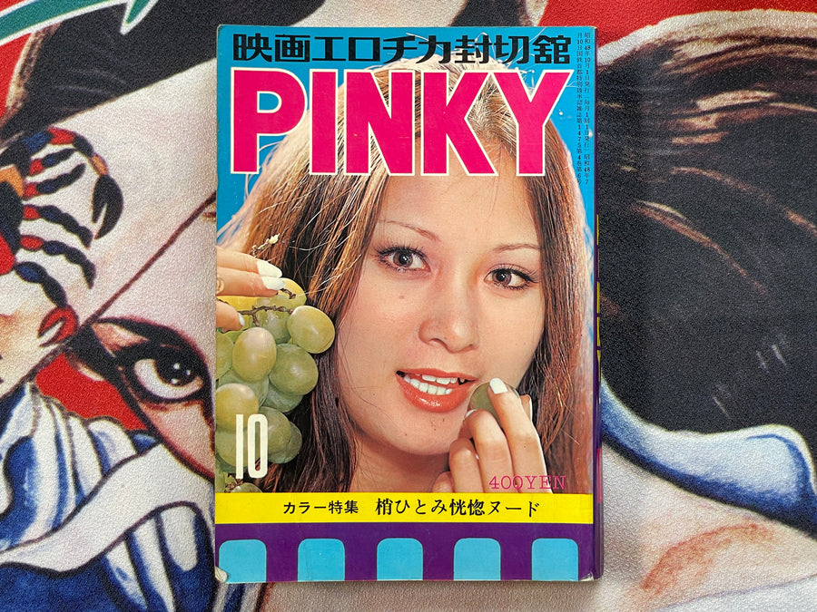 Pinky (1971/10)