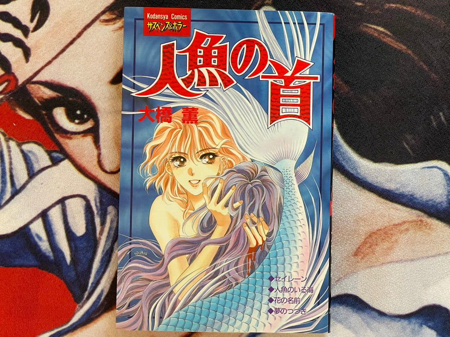Mermaid's Head by Kaoru Ohashi (1995)