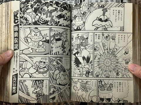 Comic BomBom (1993/7)-thumbmail-23