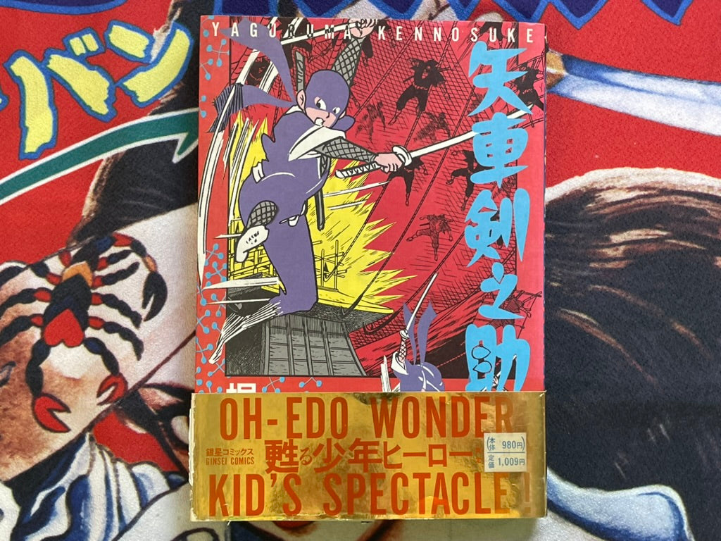 Yaguruma Kennosuke by Horie Taku (1984)