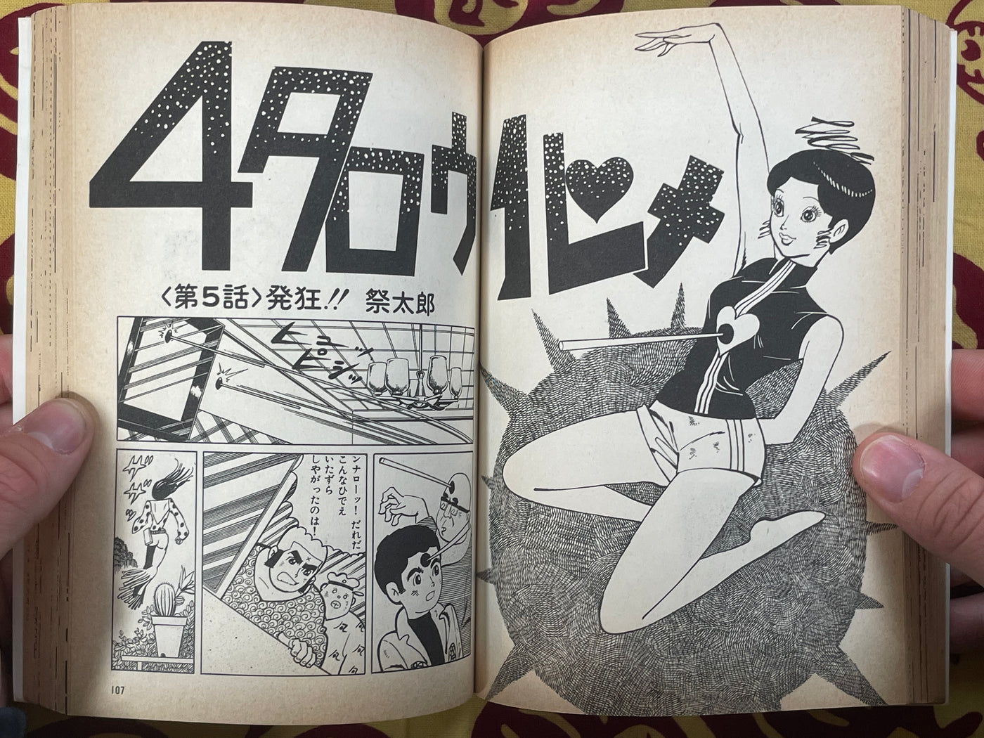 4 Taro 1 Hime Vol. 1 - 2 by Baron Yoshimoto (1978)