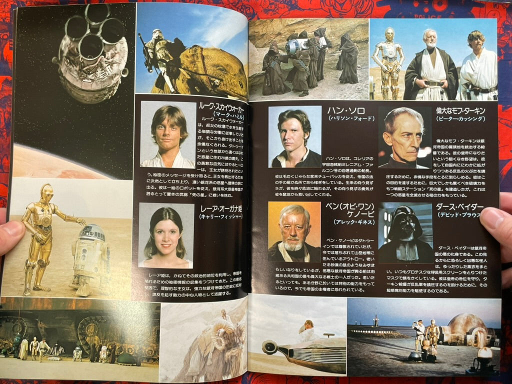 Star Wars Japanese Release Movie Pamphlet (1978)