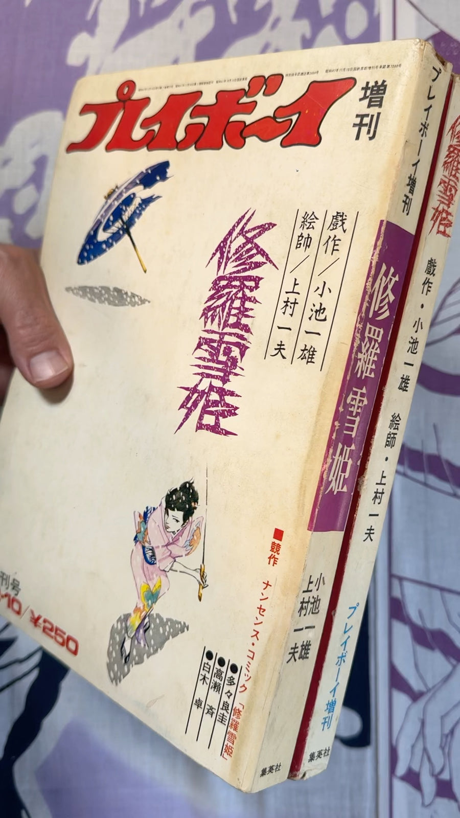 Lady Snowblood Playboy Magazine 2 Issue Set by Kazuo Kamimura & Kazuo Koike (1972-73)