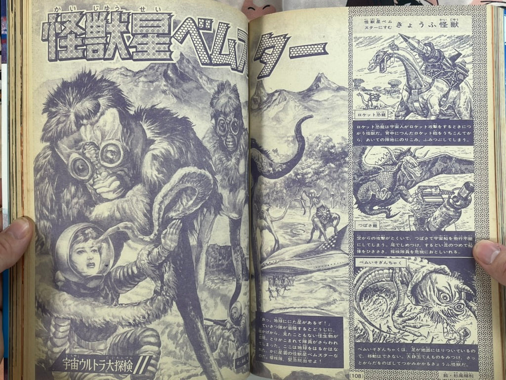 Shonen Magazine REMIX Vol. 1 Futique Eyes Big Encyclopedia by Shoji Otomo (1992)-thumbmail-16