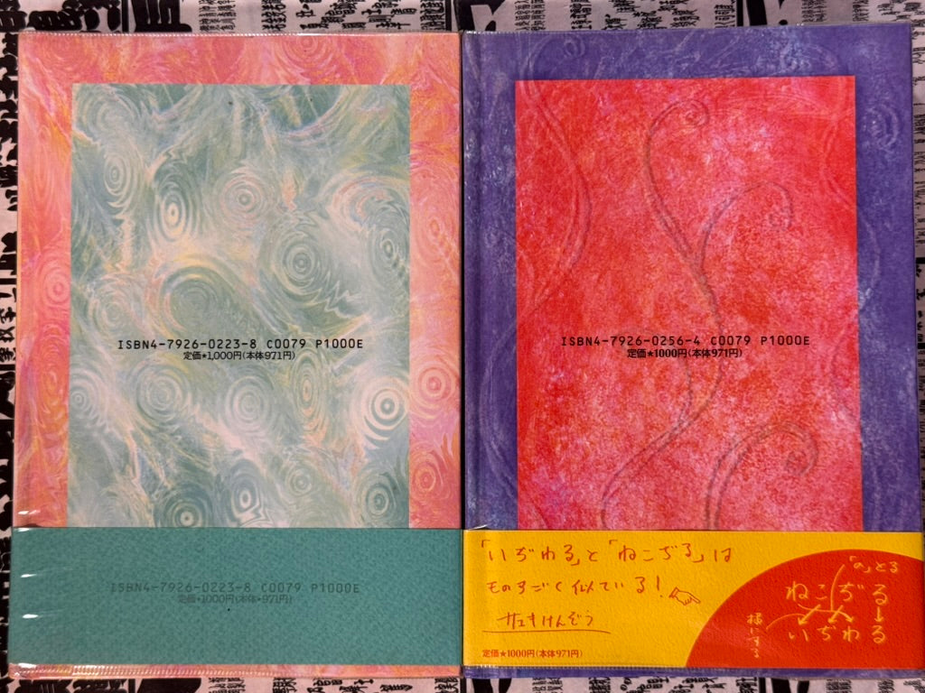 Nekojiru Udon 1-2 Full Set by Nekojiru (1995)-thumbmail-3