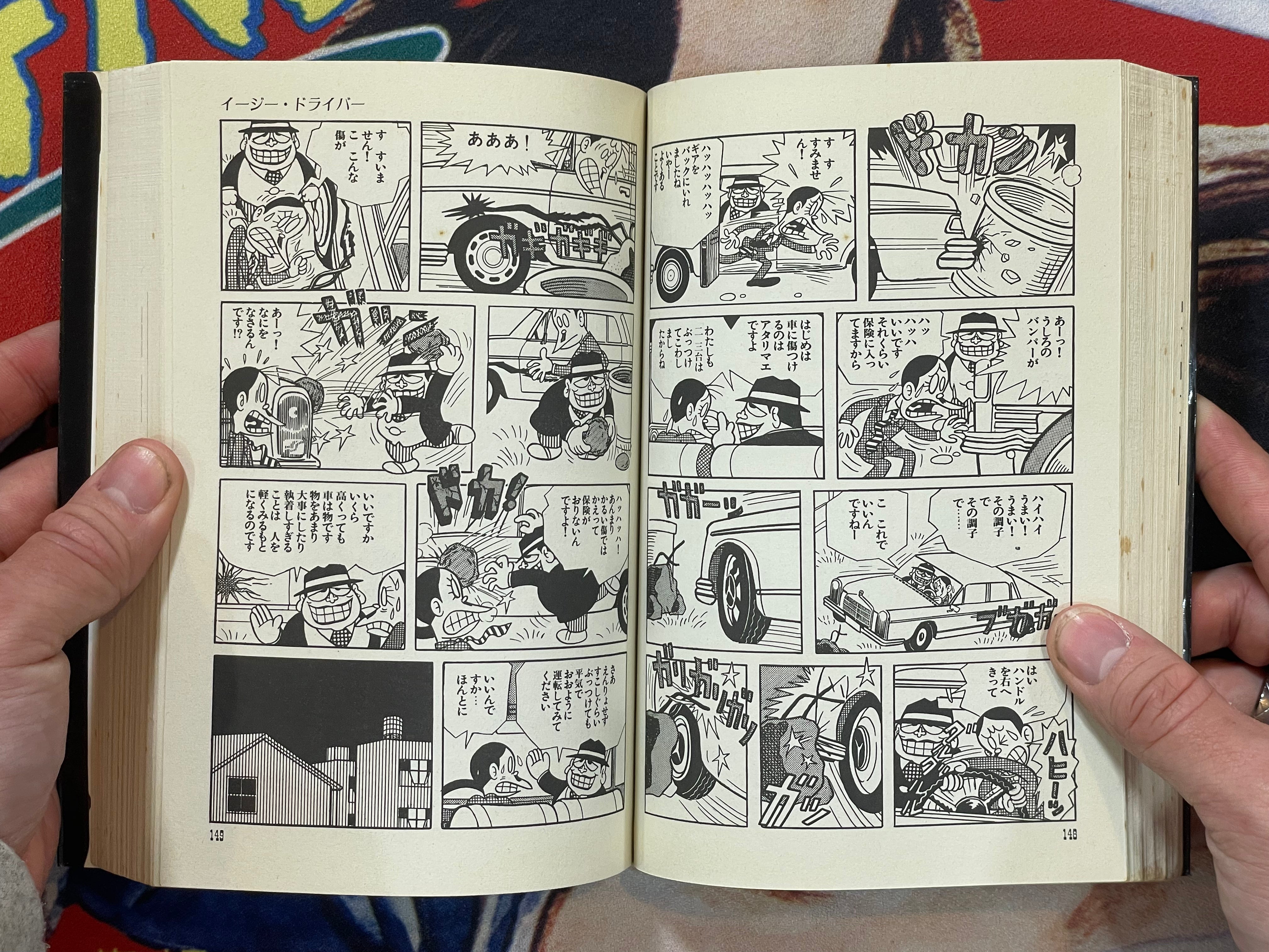 Laughing Salesman (Black Salesman Retitled) by Fujiko A Fujio (1990)