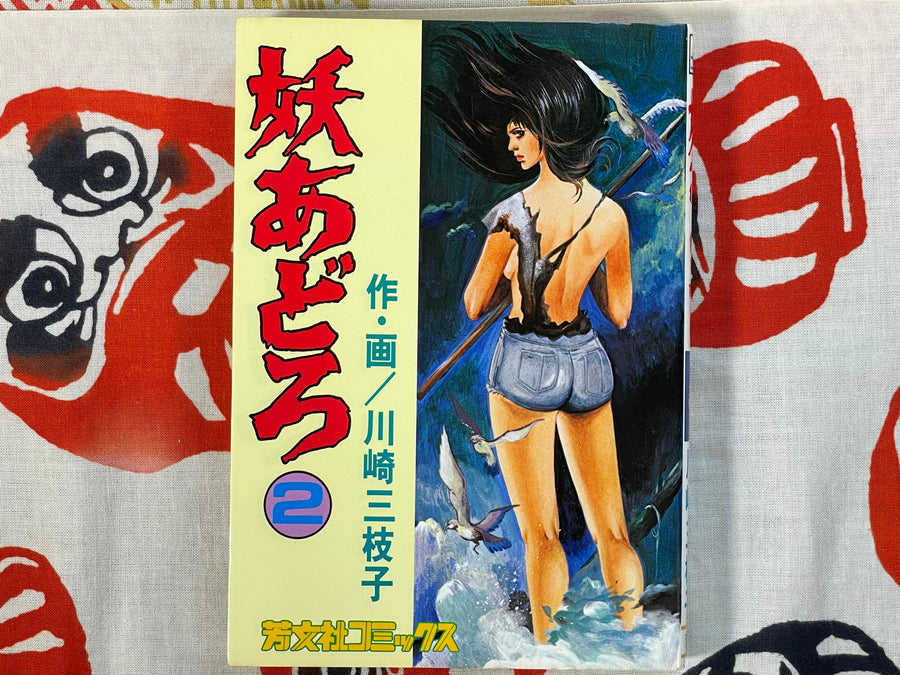 You Adoro 1-5 Full Set by Mieko Kawasaki (1979)