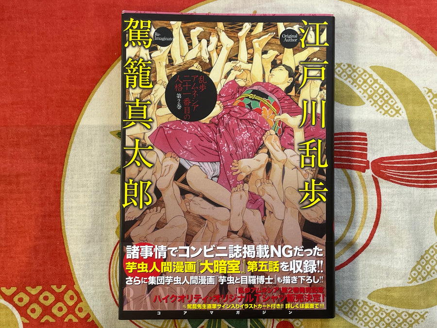Ranpo Amnesia: The 21st Personality #2 by Shintaro Kago (2023) SIGNED
