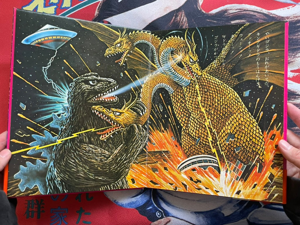 Godzilla Goes to Space Picture Book + 8mm Film + Sonosheet (Late 1960s)