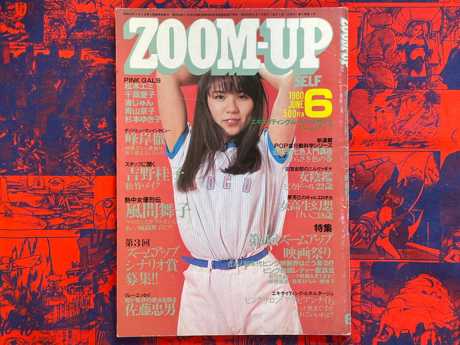 Zoom-Up Magazine (6/1974)
