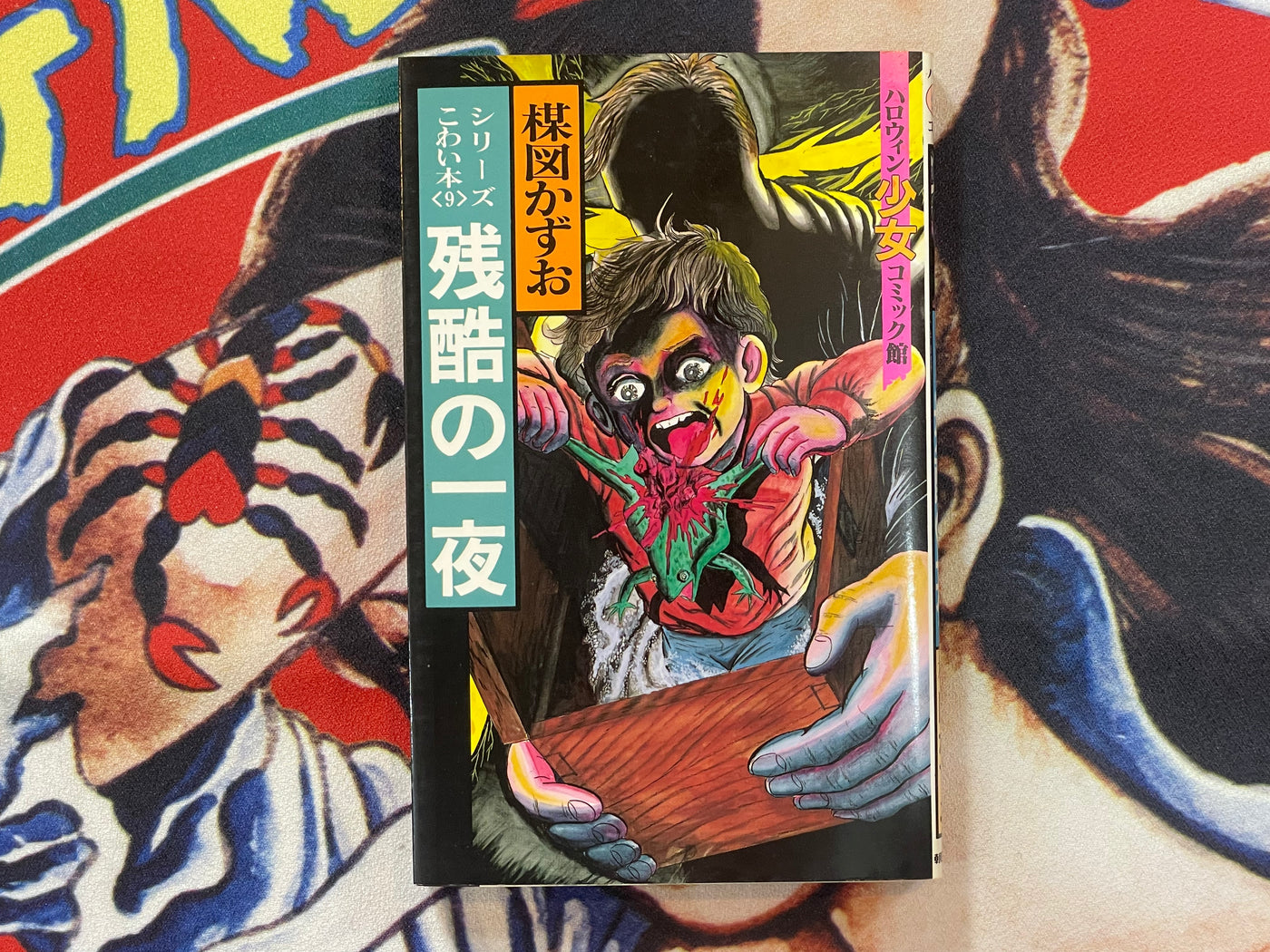 Scary Book Series 1-10 Set by Kazuo Umezu (1991-1995)