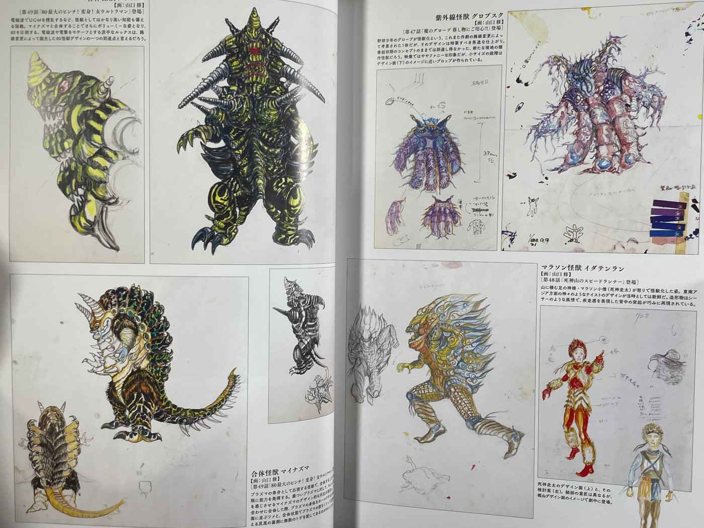 Tsuburaya Kaiju Design Big Guide 1971-1980