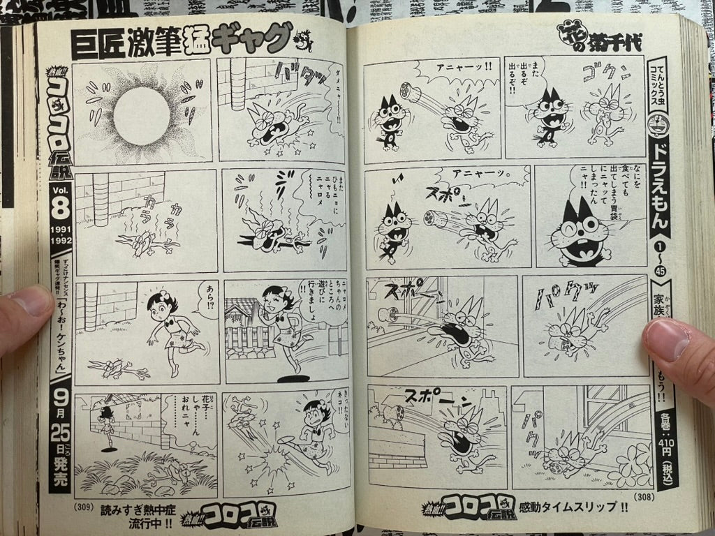 Legends of CoroCoro Vol. 3 - 1981-1982 (2007)-thumbmail-16